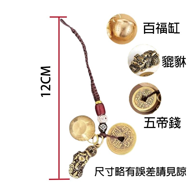 貔貅吊飾 五帝錢 小百福 招財吊飾 聚寶盆 風水 咬錢 鑰匙圈 紀念品 傳統文化 吊墜 宗教 平安吉祥 福氣 滿福-細節圖2