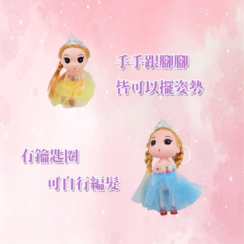 迷糊娃娃鑰匙圈 山崩娃娃 公主 小芭比娃娃 13cm 公仔玩具 可編髮 台灣賣家 台灣現貨 愛麗絲的雜貨賣場-細節圖4
