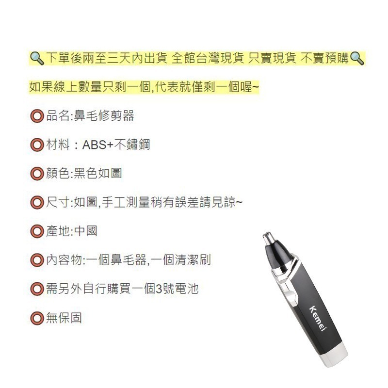 科美 KEMEI KM-6512 電動鼻毛修剪器 鼻毛器 鼻毛機 鼻孔清潔器 除鼻毛機｜愛麗絲的雜貨賣場-細節圖7