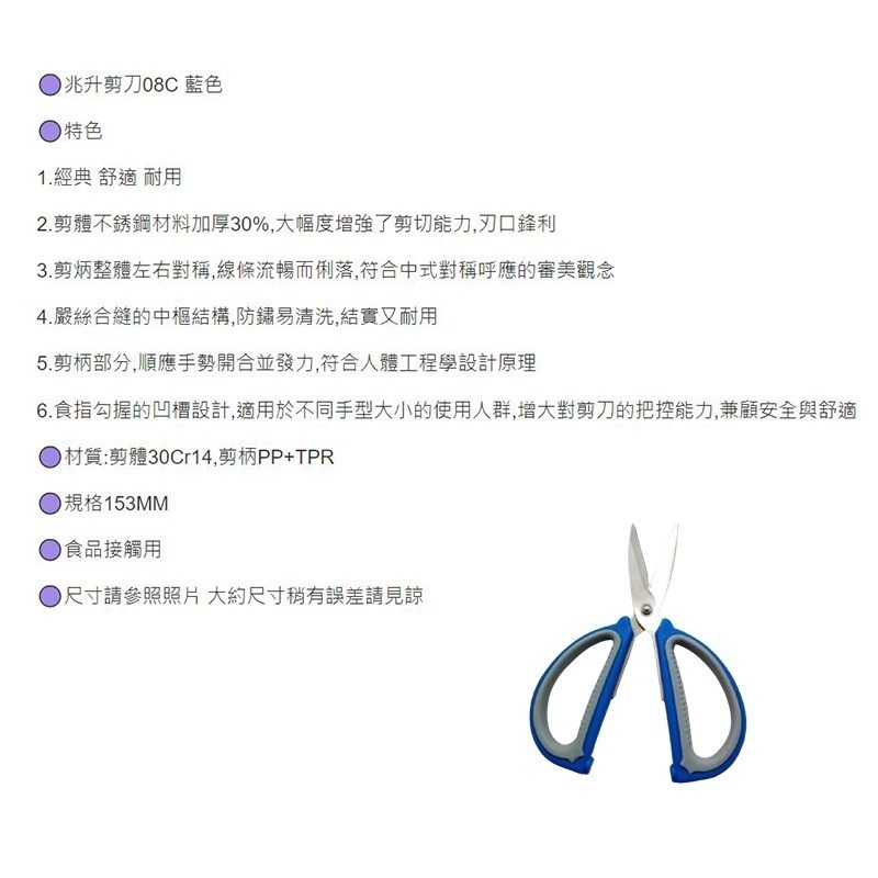剪刀 兆升 剪刀 藍色 家用剪 萬用剪 08C 小尺寸 不銹鋼 剪刀 廚房剪刀 事務剪刀 台灣賣家-細節圖5