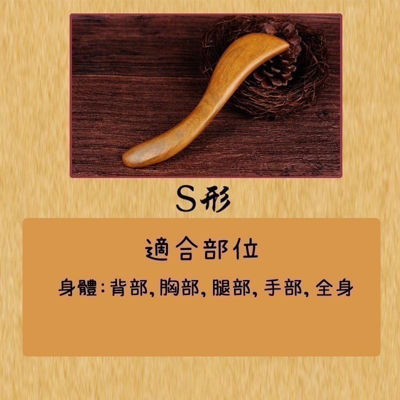 ✨香木S型刮痧板 穴道按摩 木質刮痧器｜三角雀 雙輪刮痧板｜台灣現貨 愛麗絲雜貨賣場-細節圖3