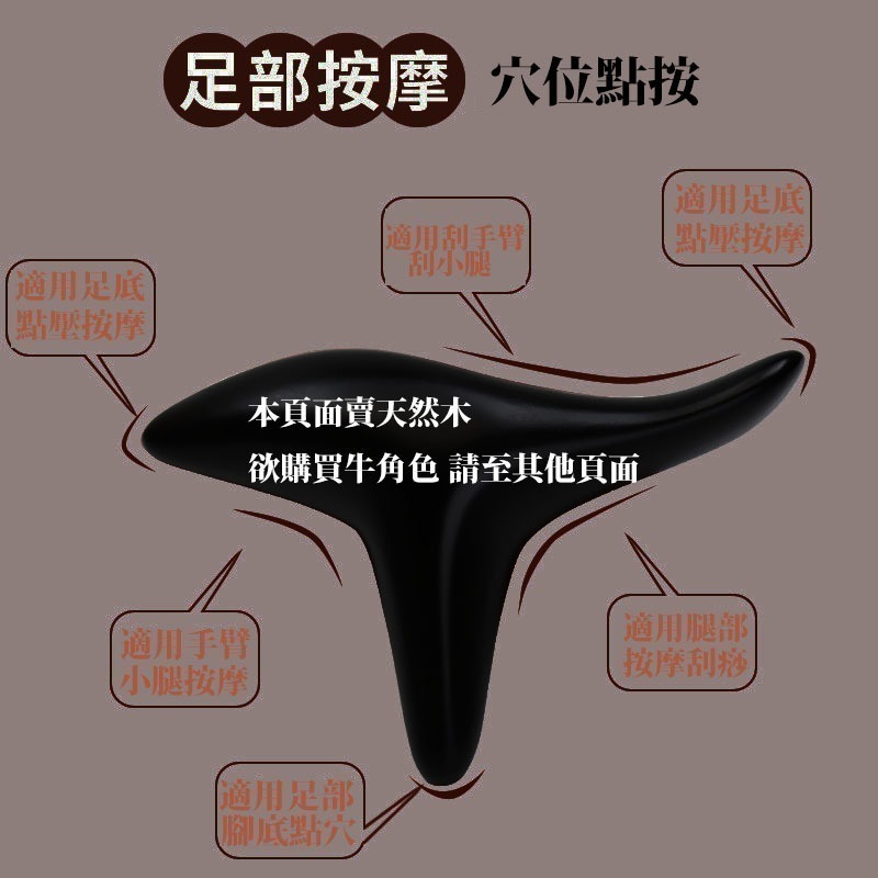 ✨香木S型刮痧板 穴道按摩 木質刮痧器｜三角雀 雙輪刮痧板｜台灣現貨 愛麗絲雜貨賣場-細節圖4