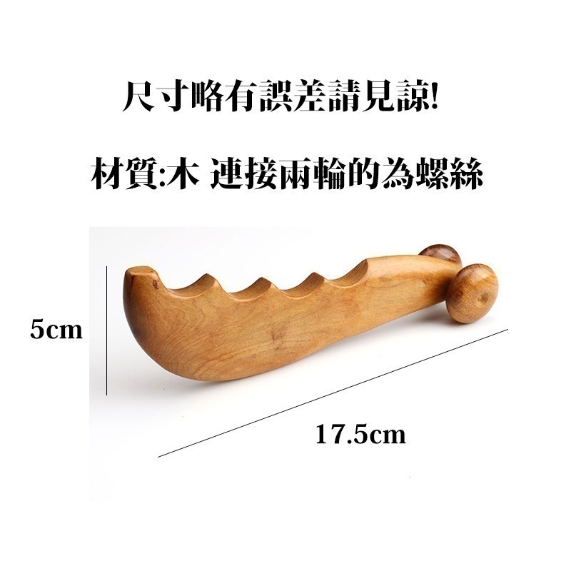 ✨香木S型刮痧板 穴道按摩 木質刮痧器｜三角雀 雙輪刮痧板｜台灣現貨 愛麗絲雜貨賣場-細節圖5