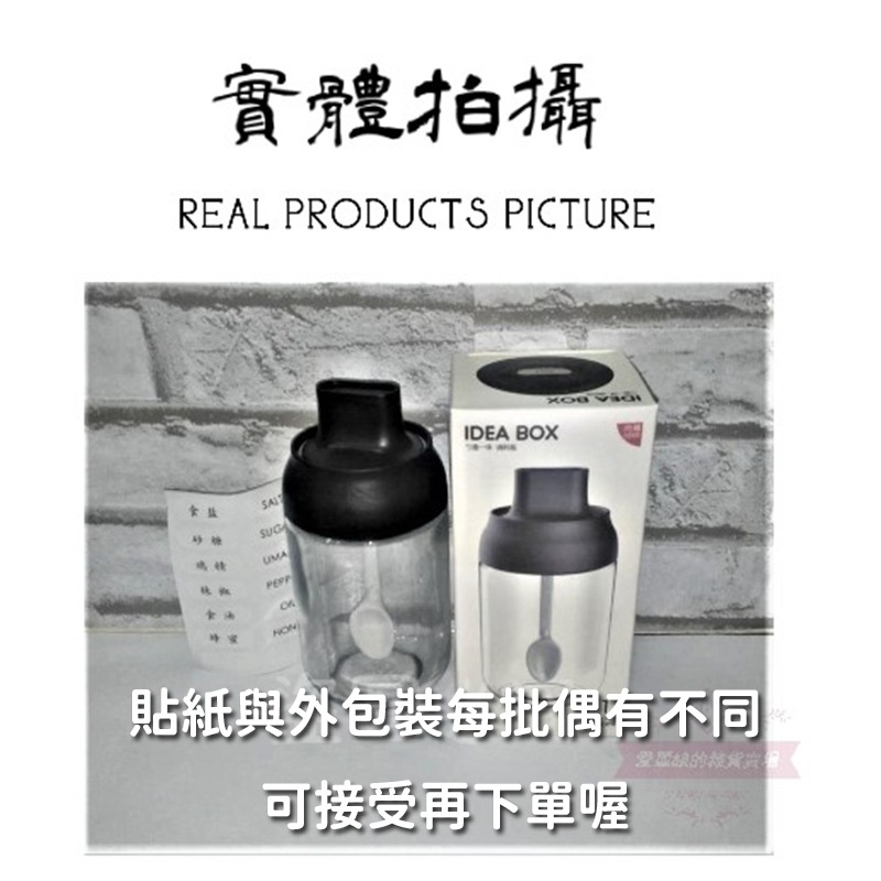 IDEA BOX 勺蓋一體調味瓶 附標籤 廚房調味罐｜現貨快速出貨 🐵-愛麗絲的雜貨賣場-細節圖8