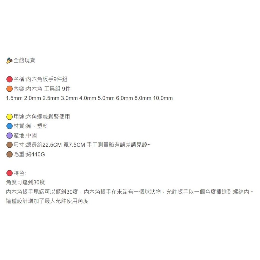 內六角板手9件組 球頭六角板手 手工具 居家修繕 電腦 螺絲 螺帽 維修 組裝 內六角扳手 球型端部 傾斜30度 現貨-細節圖3