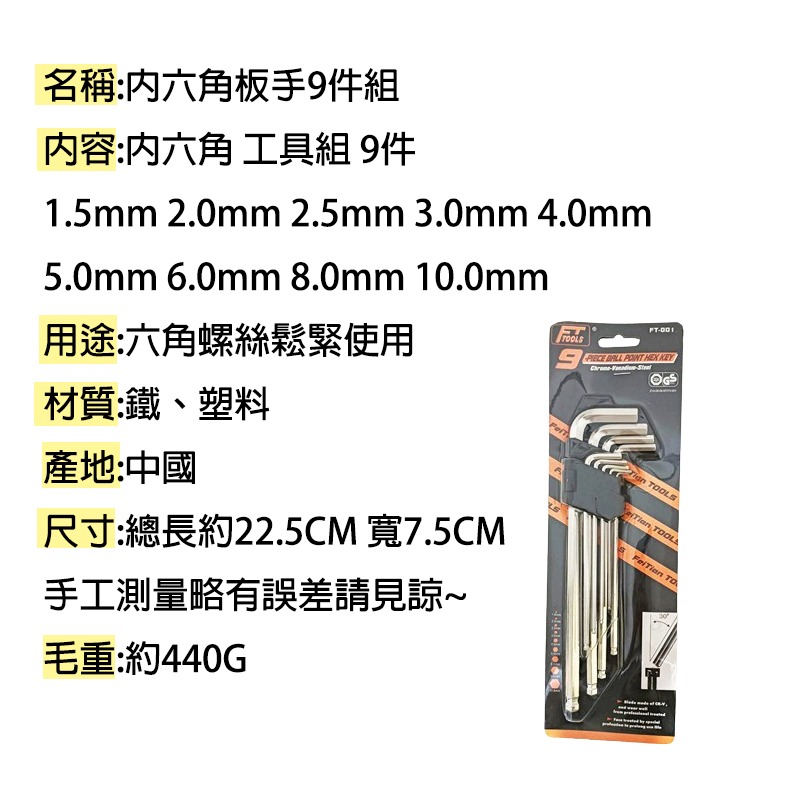 內六角板手9件組 球頭六角板手 手工具 居家修繕 電腦 螺絲 螺帽 維修 組裝 內六角扳手 球型端部 傾斜30度 現貨-細節圖5