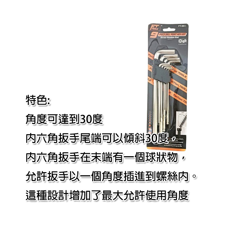 內六角板手9件組 球頭六角板手 手工具 居家修繕 電腦 螺絲 螺帽 維修 組裝 內六角扳手 球型端部 傾斜30度 現貨-細節圖6