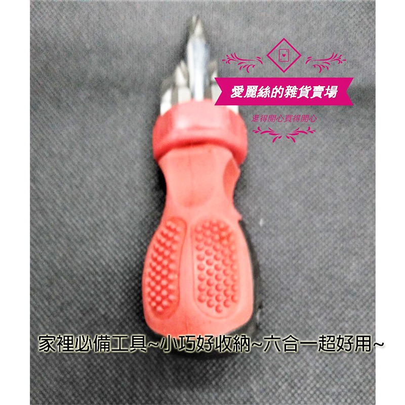 現貨 六合一螺絲起子組 螺絲起子 手工具組 五金修繕 五金 小巧易攜帶 安裝工具 組裝工具 台灣賣家 台灣現貨銅板價-細節圖3