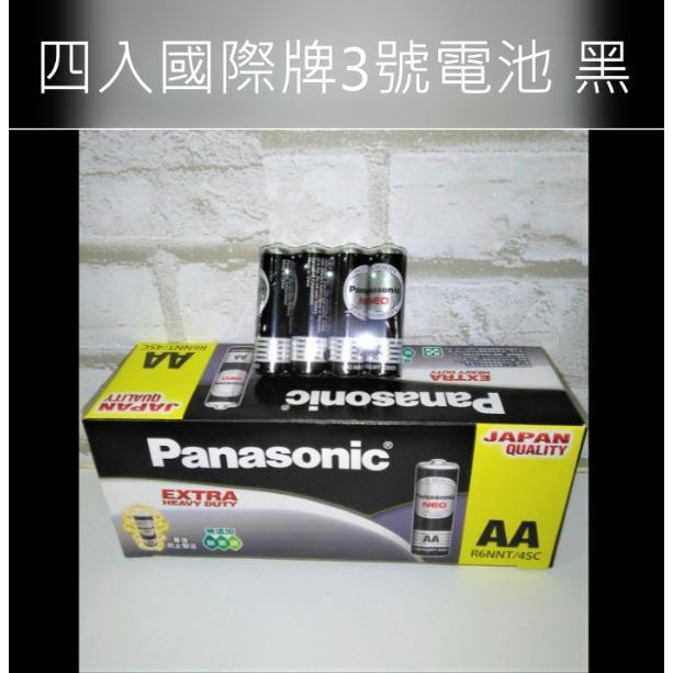 電池 3號電池 四入國際牌3號電池 大顆 黑 生活必備 省錢大作戰 現貨 💖愛麗絲的雜貨賣場-細節圖2