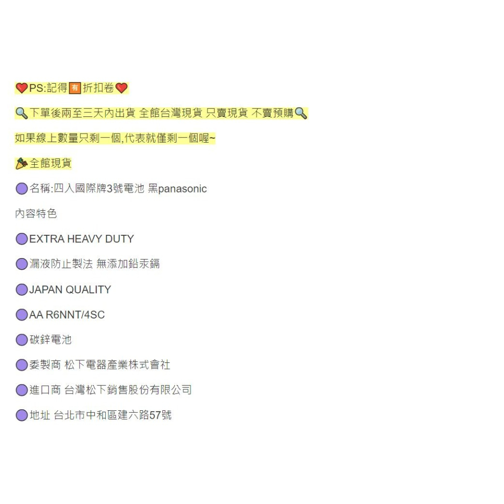 電池 3號電池 四入國際牌3號電池 大顆 黑 生活必備 省錢大作戰 現貨 💖愛麗絲的雜貨賣場-細節圖4