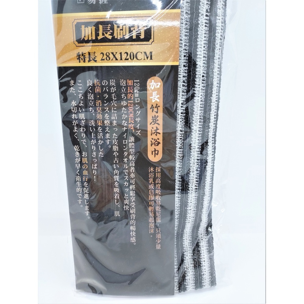 沐浴巾 竹炭沐浴巾 加長 洗澡巾 去角質 美肌 沐浴巾 搓澡巾 刷背 竹炭 竹炭紗 120*28cm 台灣製 台灣賣家-細節圖2