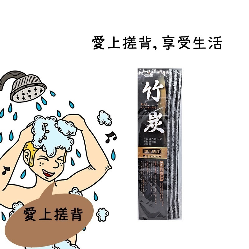 沐浴巾 竹炭沐浴巾 加長 洗澡巾 去角質 美肌 沐浴巾 搓澡巾 刷背 竹炭 竹炭紗 120*28cm 台灣製 台灣賣家-細節圖5