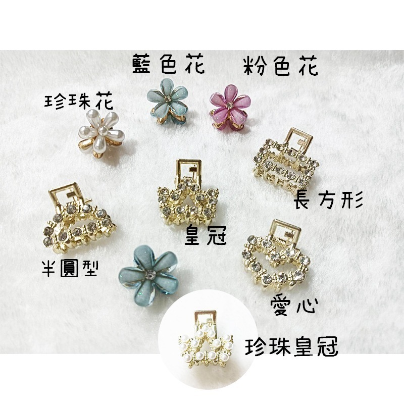 小抓夾 珍珠髮夾 水鑽抓夾 髮飾 東大門 氣質 網美 瀏海抓夾 迷你髮夾 小香風 瀏海夾 網美 台灣現貨 爪夾-細節圖2