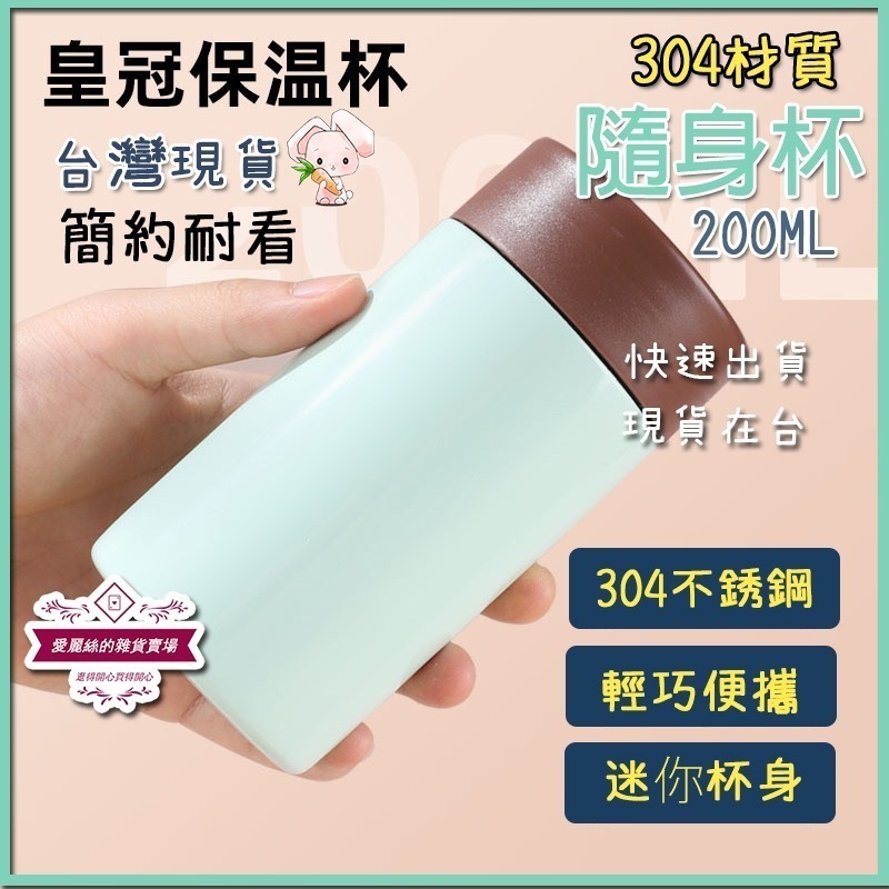 現貨！快速出貨！木紋口袋保溫瓶 小容量迷你304不鏽鋼保溫杯 咖啡杯 隨行杯 口袋杯 迷你 日系 保溫杯 保冷杯 隨身瓶-細節圖2