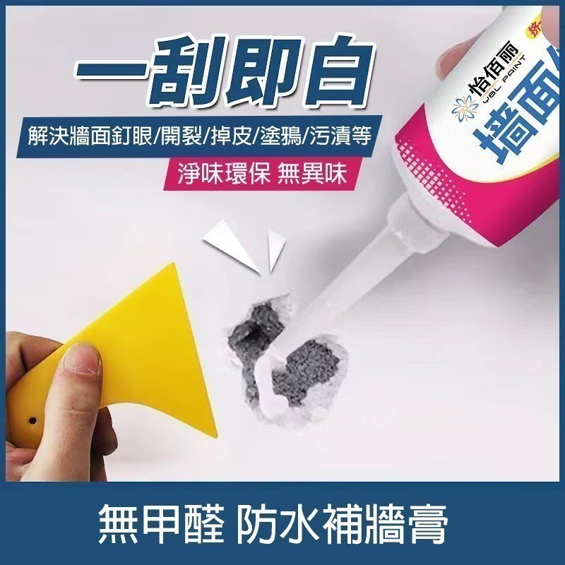 台灣現貨 牆面修補膏 牆壁修補膏 附送尖嘴蓋 補牆壁 補牆膏 補土 補漆 批土 裂縫修補 壁癌 填縫劑-細節圖2