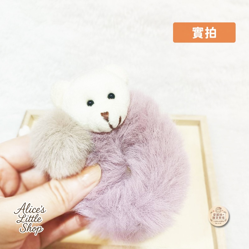 熊熊毛毛髮圈 日系可愛療癒毛球髮圈 韓系少女綁髮 橡皮筋 髮飾 現貨 愛麗絲的雜貨賣場-細節圖4