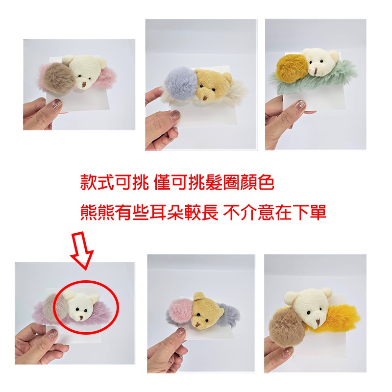 熊熊毛毛髮圈 日系可愛療癒毛球髮圈 韓系少女綁髮 橡皮筋 髮飾 現貨 愛麗絲的雜貨賣場-細節圖6