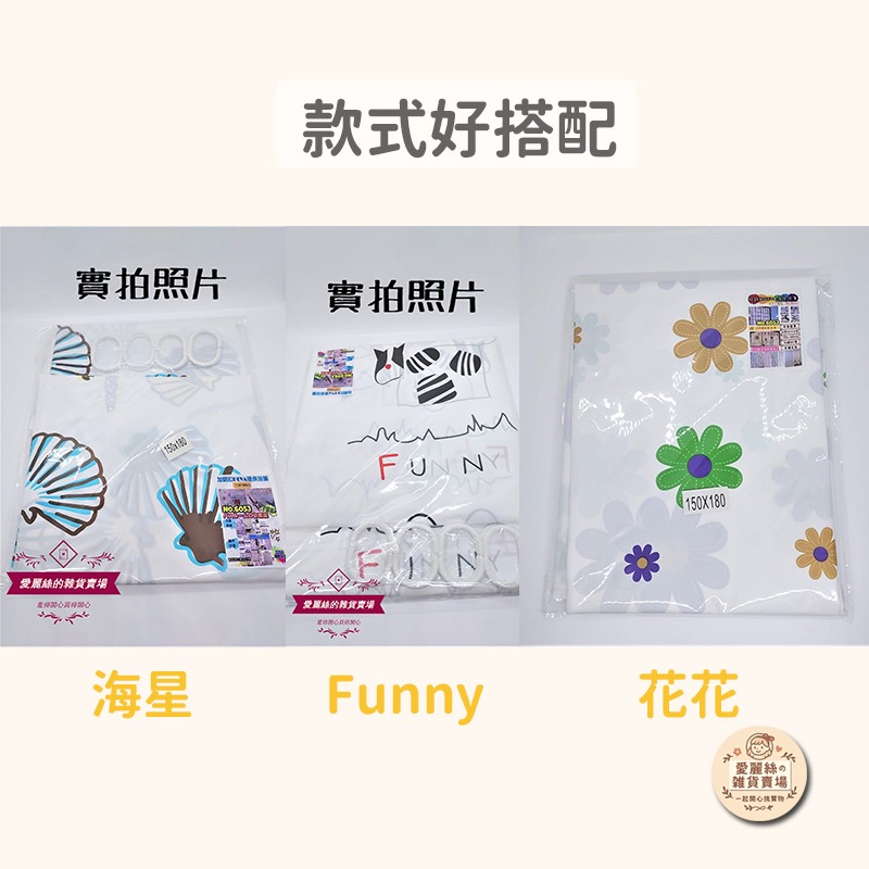 PEVA防水浴簾｜防霉加厚浴室簾 淋浴簾 浴室隔斷｜環保材質｜台灣現貨 台灣賣家 ｜愛麗絲的雜貨賣場-細節圖6