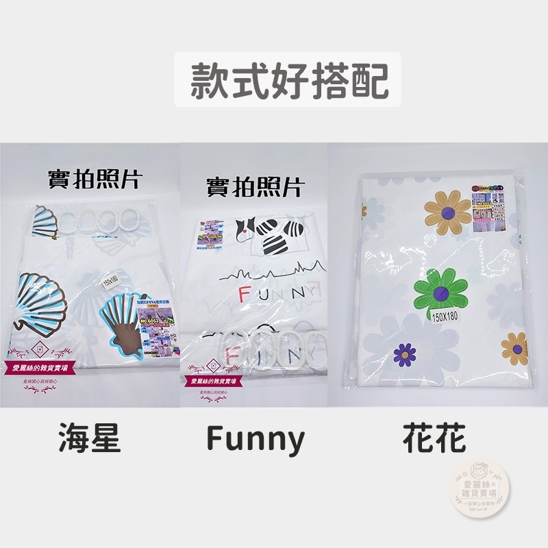 PEVA防水浴簾｜防霉加厚浴室簾 淋浴簾 浴室隔斷｜環保材質｜台灣現貨 台灣賣家 ｜愛麗絲的雜貨賣場-細節圖5