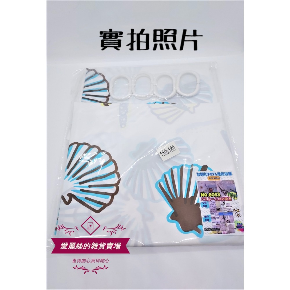 PEVA防水浴簾｜防霉加厚浴室簾 淋浴簾 浴室隔斷｜環保材質｜台灣現貨 台灣賣家 ｜愛麗絲的雜貨賣場-細節圖10