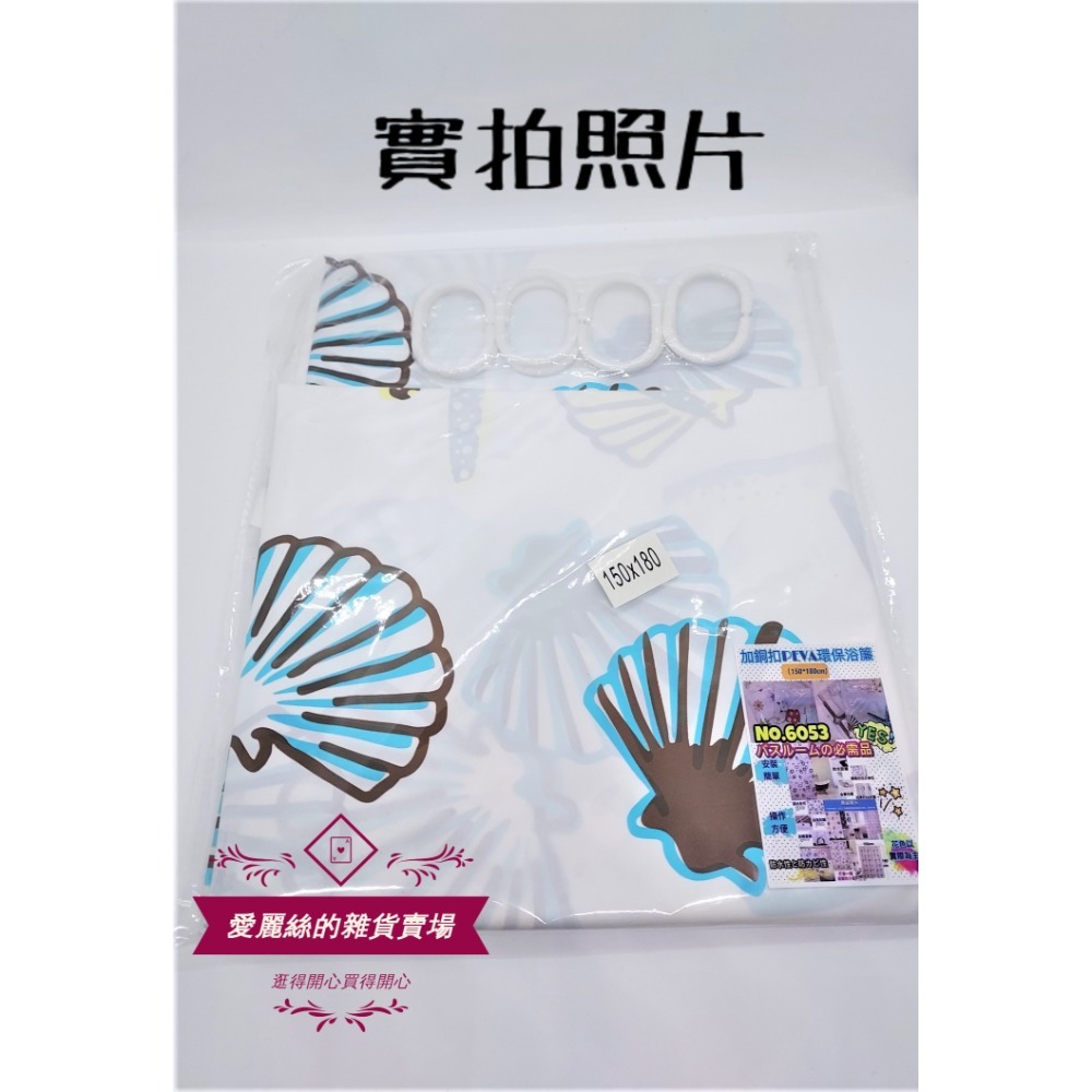 PEVA防水浴簾｜防霉加厚浴室簾 淋浴簾 浴室隔斷｜環保材質｜台灣現貨 台灣賣家 ｜愛麗絲的雜貨賣場-規格圖11