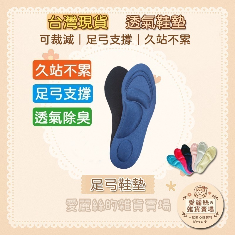 【台灣現貨】4D足弓支撐鞋墊｜久走不累・透氣除臭・吸汗舒適｜男女通用｜愛麗絲的雜貨賣場-細節圖2