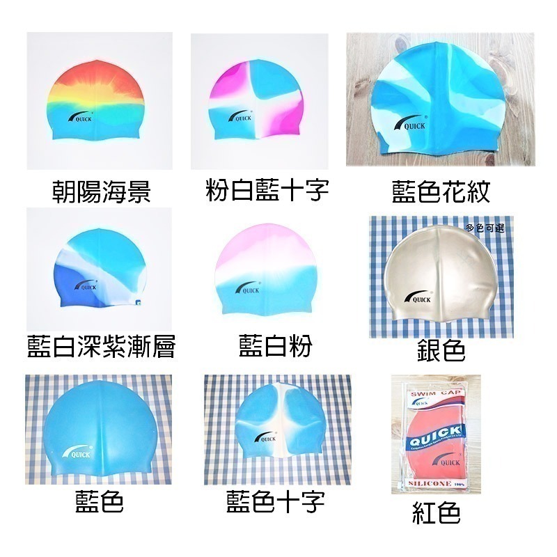 【台灣現貨】QUICK 矽膠泳帽 成人防水泳帽 男女適用 游泳裝備 純色多色可選 舒適耐用 愛麗絲的雜貨賣場-細節圖3