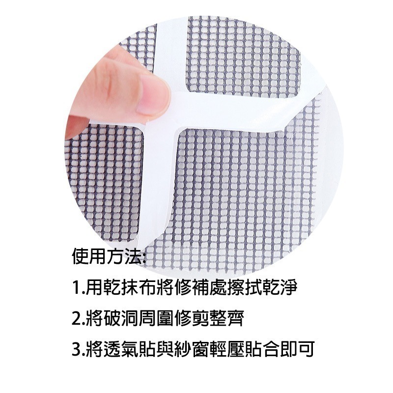 紗窗修補貼 自黏式紗窗 紗窗 修補貼片 家用紗窗修補貼片 防蚊紗窗貼 DIY 防蟲地漏貼-細節圖6