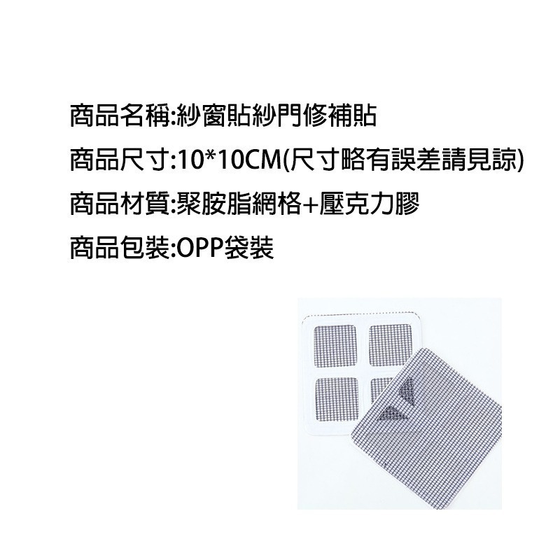 紗窗修補貼 自黏式紗窗 紗窗 修補貼片 家用紗窗修補貼片 防蚊紗窗貼 DIY 防蟲地漏貼-細節圖7