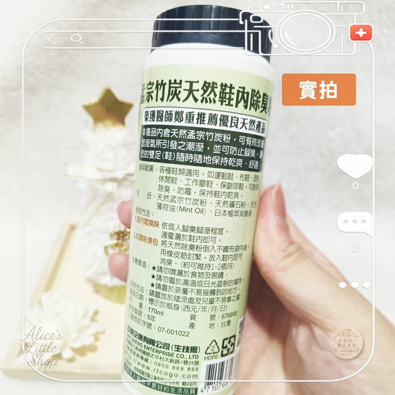 竹炭除臭粉 竹炭天然鞋內除臭粉 鞋臭粉 除臭粉 柔軟熊鞋臭粉 170ml 愛麗絲的雜貨賣場-細節圖4