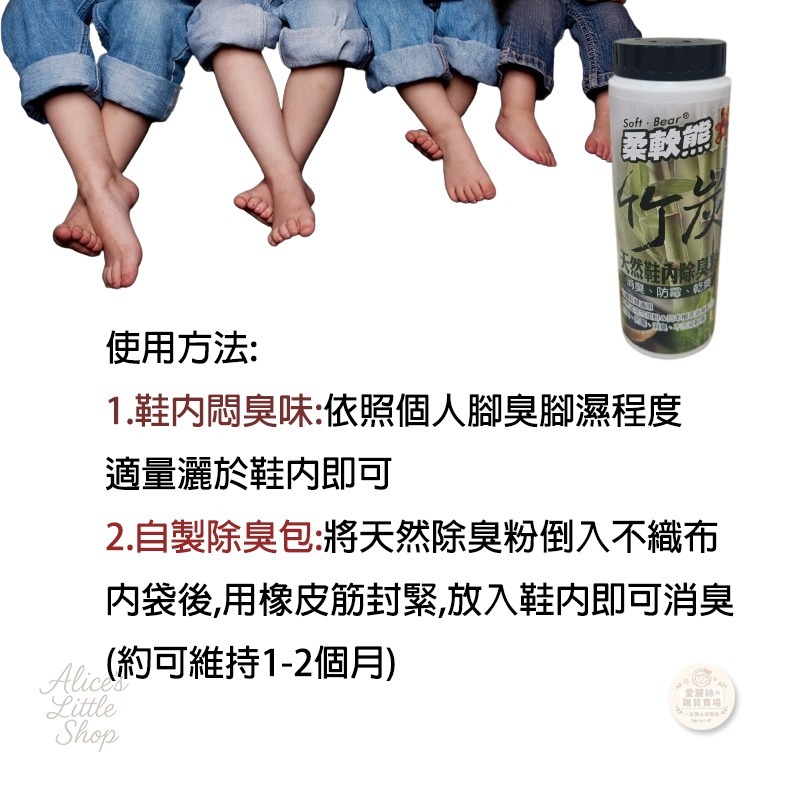 竹炭除臭粉 竹炭天然鞋內除臭粉 鞋臭粉 除臭粉 柔軟熊鞋臭粉 170ml 愛麗絲的雜貨賣場-細節圖5