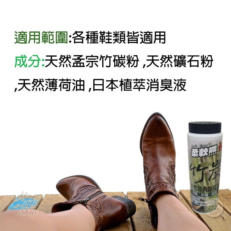 竹炭除臭粉 竹炭天然鞋內除臭粉 鞋臭粉 除臭粉 柔軟熊鞋臭粉 170ml 愛麗絲的雜貨賣場-細節圖6