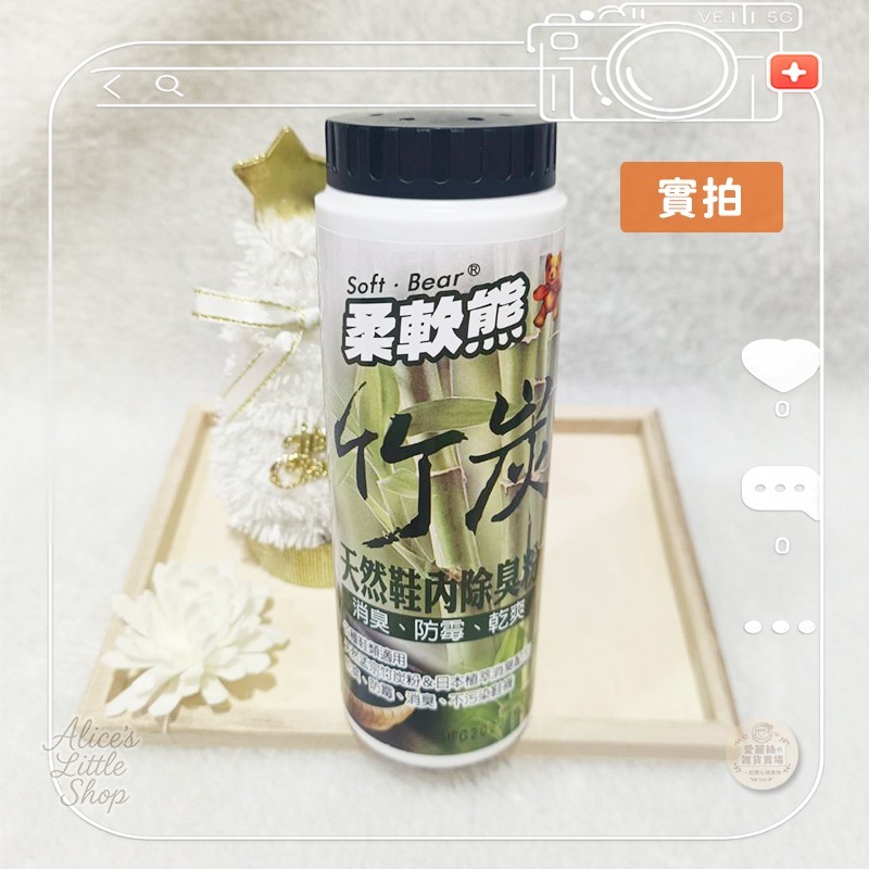 竹炭除臭粉 竹炭天然鞋內除臭粉 鞋臭粉 除臭粉 柔軟熊鞋臭粉 170ml 愛麗絲的雜貨賣場-細節圖8