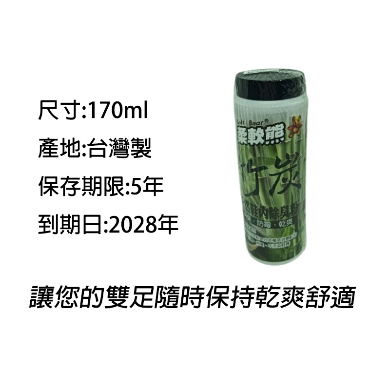 竹炭除臭粉 竹炭天然鞋內除臭粉 鞋臭粉 除臭粉 柔軟熊鞋臭粉 170ml-細節圖2