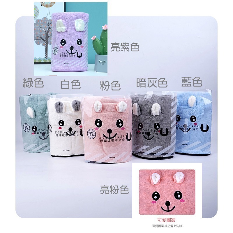 【台灣現貨】兔子造型 珊瑚絨浴巾｜可愛療癒 吸水快乾 毛巾 浴袍｜70×140cm 加大尺寸-細節圖9