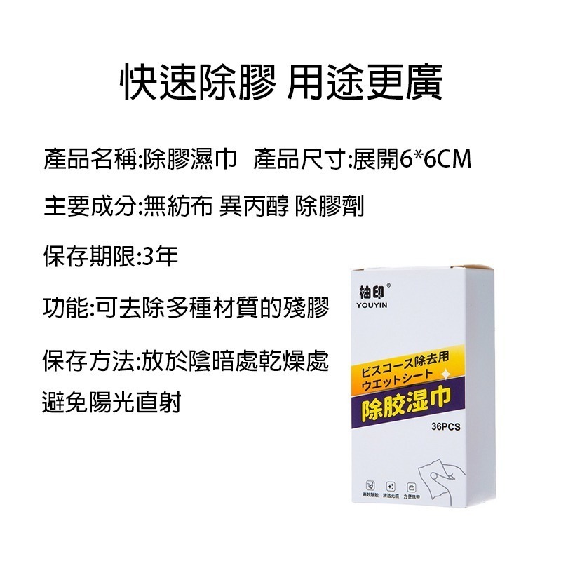 除膠 濕巾 去膠水 一張一張賣-細節圖2