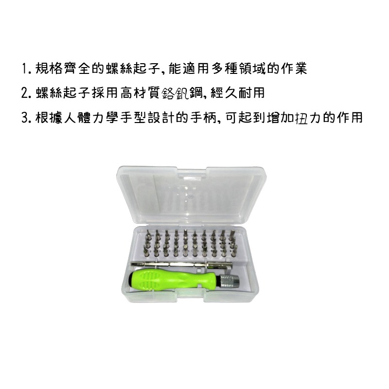 現貨-32合1多用精密螺絲起子套裝 no.7389c 新款熱賣 台灣賣家 手工具 愛麗絲的雜貨賣場 滿額免運-細節圖2
