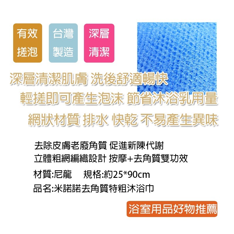 米諾諾特粗沐浴巾 沐浴巾 洗澡巾 特粗 米諾諾 洗澡 沐浴 搓澡巾 沐浴刷 沐浴手套 去角質沐浴巾 台灣製造-細節圖2