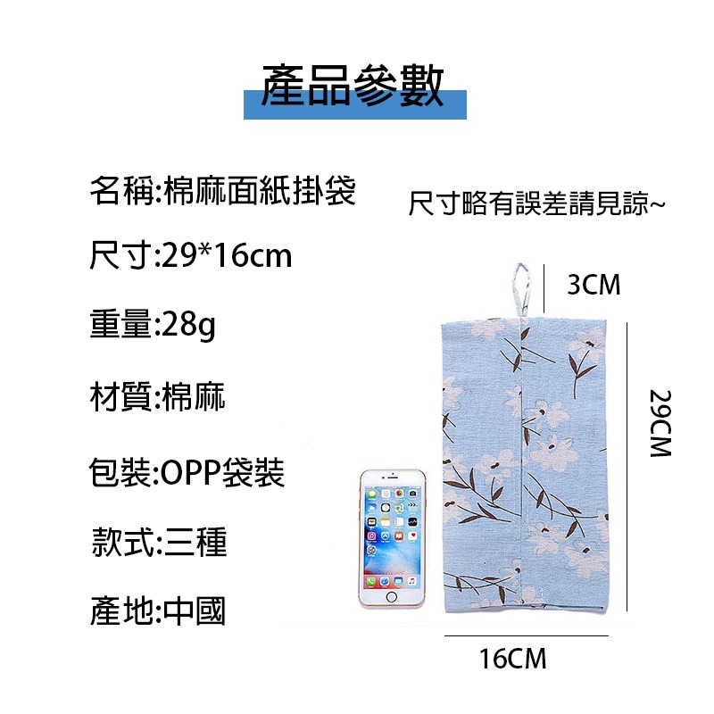 面紙掛袋 棉麻面紙掛袋 掛袋 棉麻 布藝 衛生紙袋 衛生紙套 面紙盒 衛生紙盒 收納套 台灣賣家 台灣現貨-細節圖2
