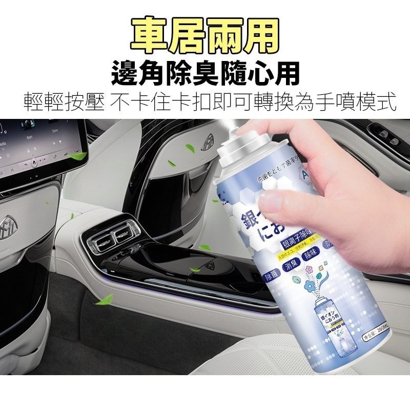 銀離子汽車除味劑 空調淨化劑 200ml 除臭劑 去異味 消臭 除臭 噴霧 汽機車用品-細節圖5