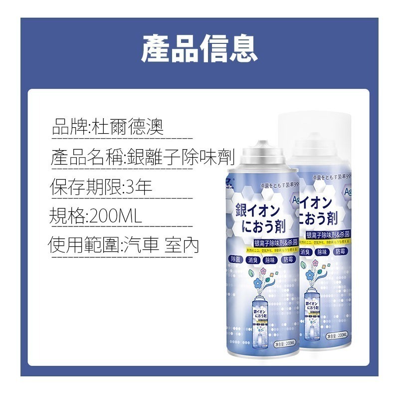 銀離子汽車除味劑 空調淨化劑 200ml 除臭劑 去異味 消臭 除臭 噴霧 汽機車用品-細節圖6