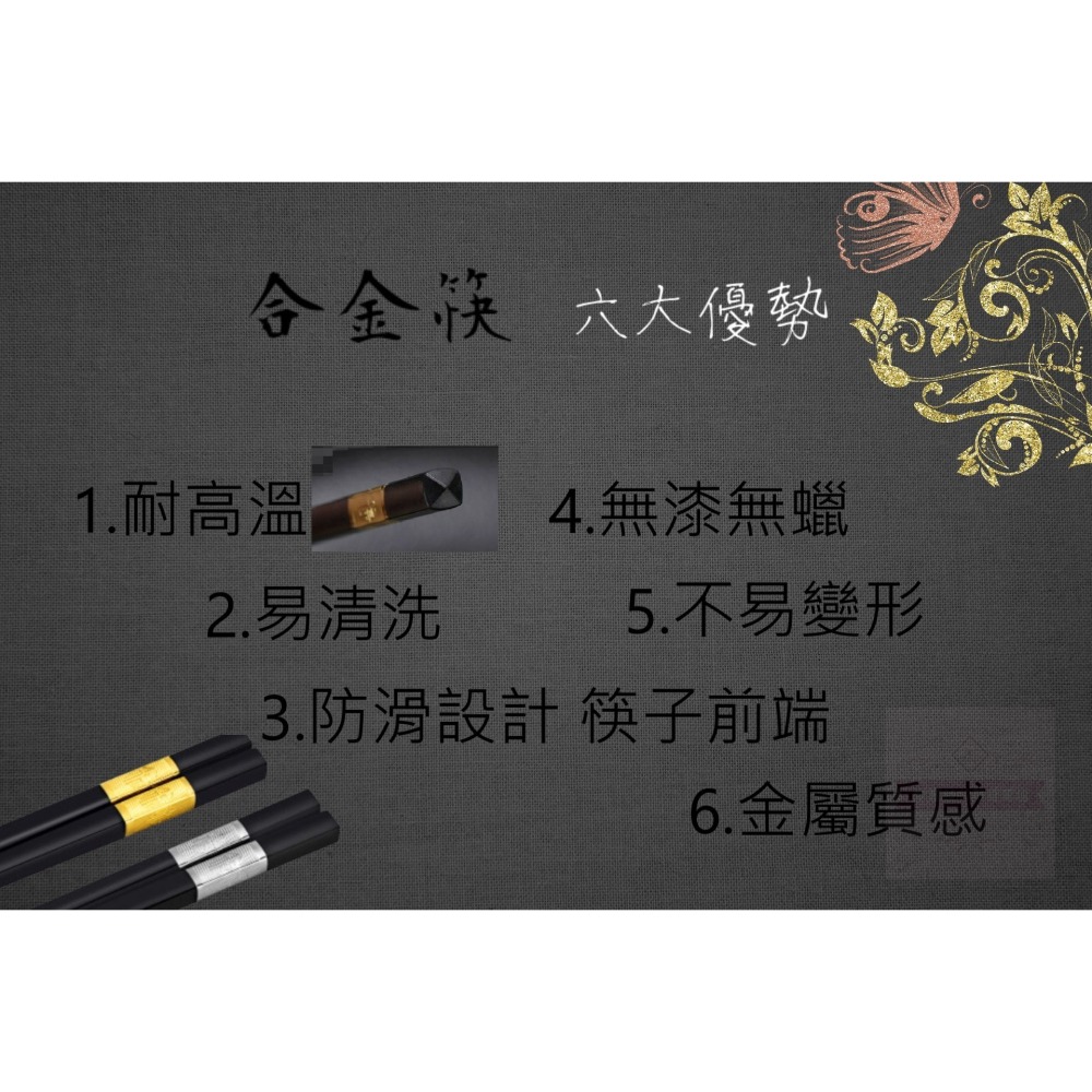 筷子 合金筷子 福氣招財 日式四角合金筷 筷 玻璃纖維筷 高玻筷 五星級指定用筷 止滑筷 花紋筷 日式筷 台灣賣家-細節圖2