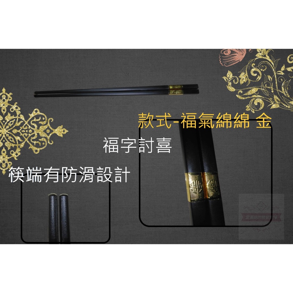 筷子 合金筷子 福氣招財 日式四角合金筷 筷 玻璃纖維筷 高玻筷 五星級指定用筷 止滑筷 花紋筷 日式筷 台灣賣家-細節圖3