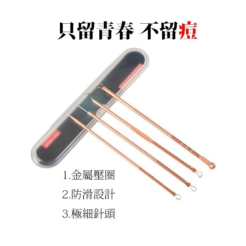 去粉刺 去黑頭 粉刺針 四件組 不銹鋼暗瘡針 美容工具套組 附收納盒 愛麗絲的雜貨賣場-細節圖5