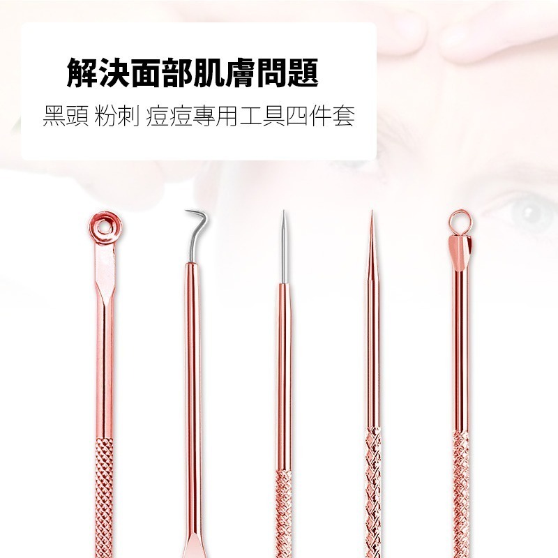 去粉刺 去黑頭 粉刺針 四件組 不銹鋼暗瘡針 美容工具套組 附收納盒 愛麗絲的雜貨賣場-細節圖7