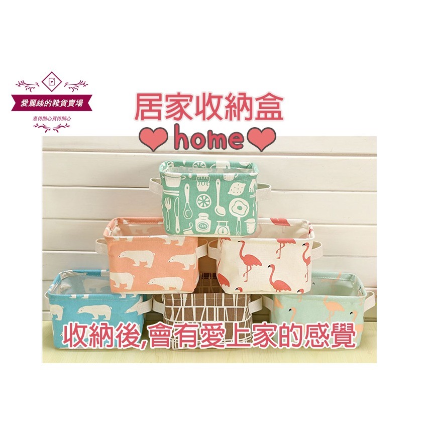 現貨-布藝摺疊收納筐 小收納盒 置物盒 文青風 家居 可折疊 居家生活 生活小物 滿額免運 台灣賣家 愛麗絲的雜貨賣場-細節圖9