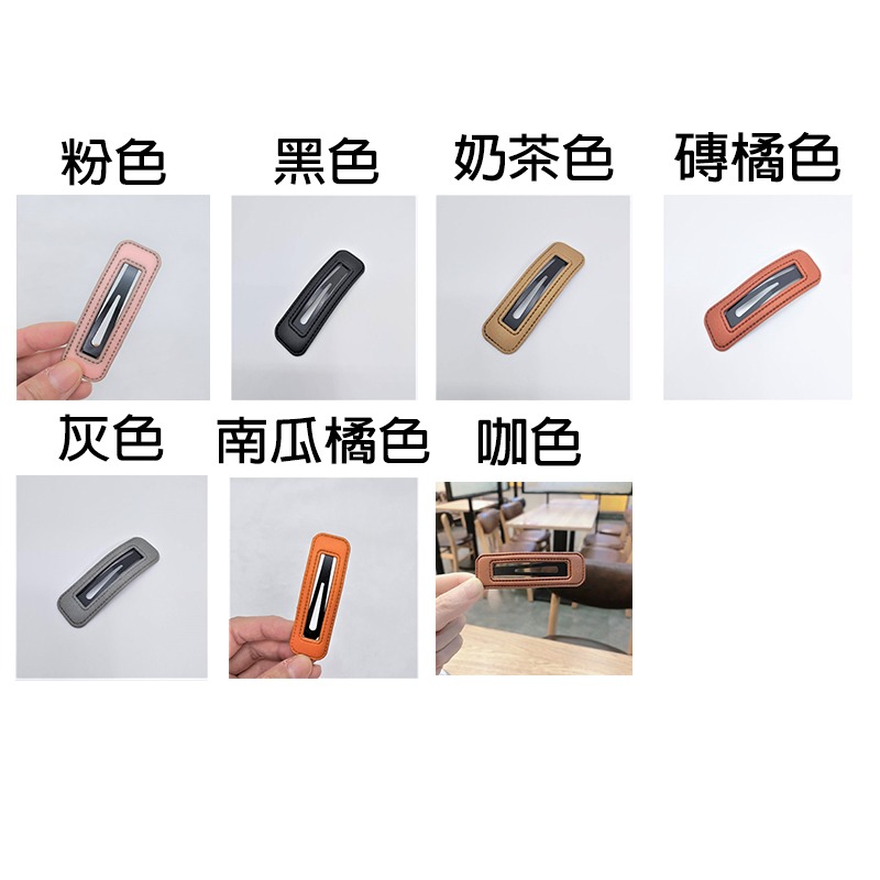 髮夾 皮質髮夾 髮飾 流行 韓版 時尚 皮革 發夾 網紅 簡約 劉海夾 時尚BB夾 後腦勺 發卡 PU 皮質夾子-細節圖7