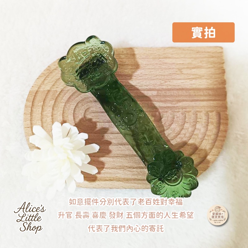 琉璃玉如意擺件｜綠色/黃色可選｜小巧精緻吉祥招財如意｜居家擺設 拍照道具 禮物首選 愛麗絲的雜貨賣場-細節圖4