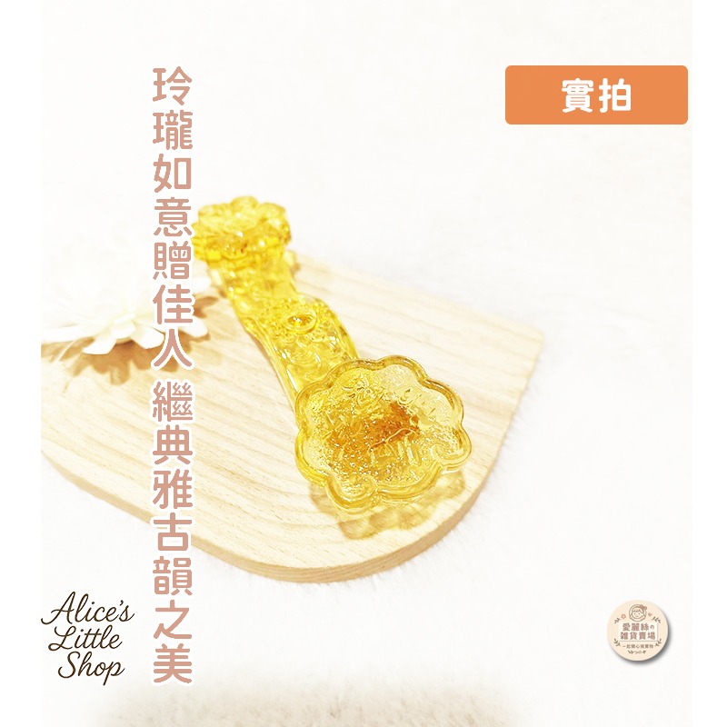 琉璃玉如意擺件｜綠色/黃色可選｜小巧精緻吉祥招財如意｜居家擺設 拍照道具 禮物首選 愛麗絲的雜貨賣場-細節圖6
