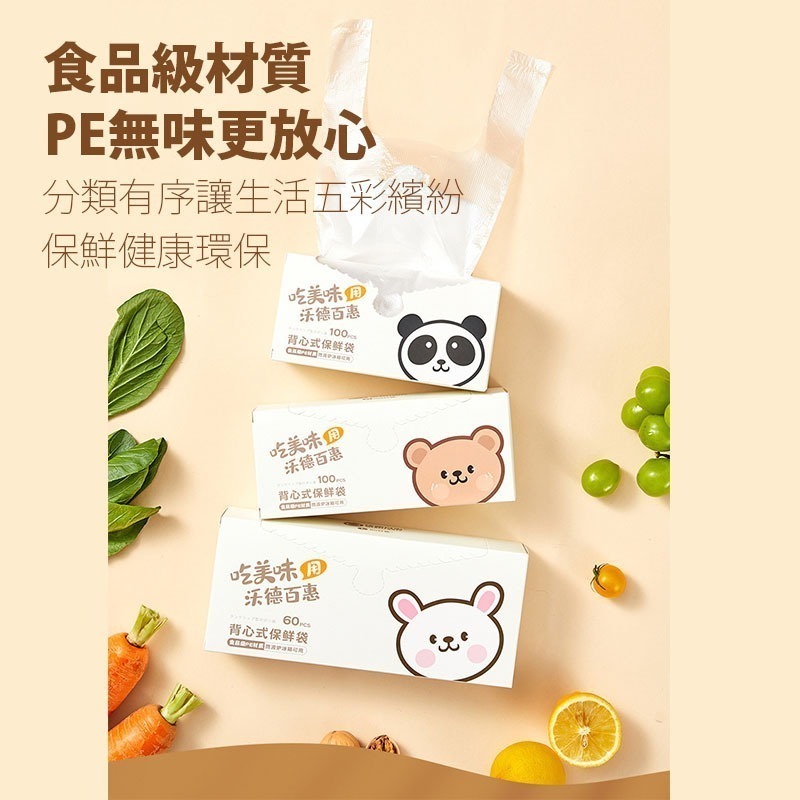 ✨ 背心式食品保鮮袋 60入｜一次性保鮮袋 塑膠袋 包裝袋 廚房家用 收納小物 愛麗絲的雜貨賣場-細節圖7